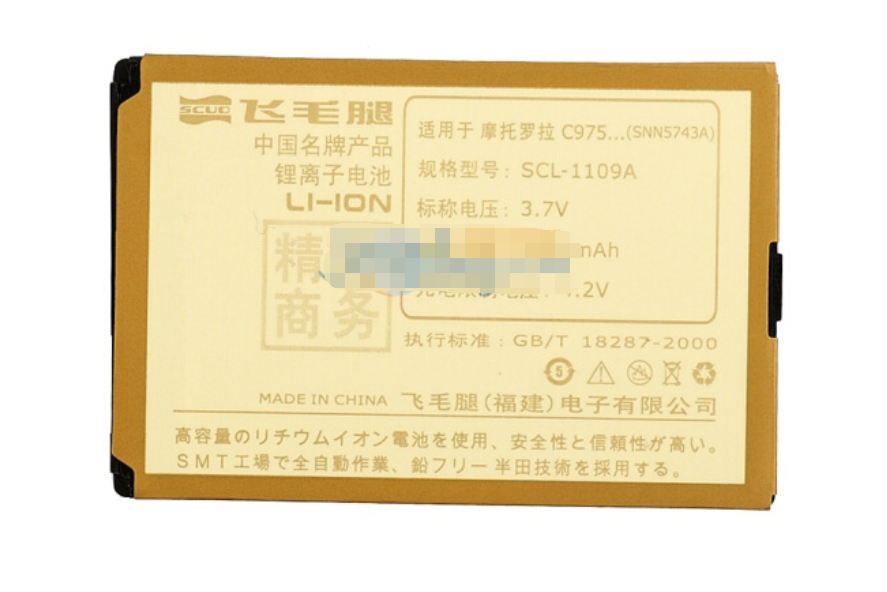 飛毛腿C975 飛毛腿C975