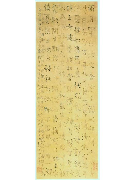 游禪智寺詩軸 游禪智寺詩軸