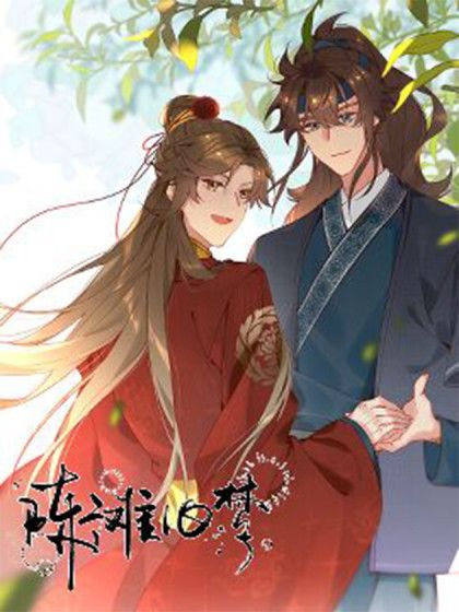陳灘舊夢(糖府三街工作室出品的古風漫畫作品) 陳灘舊夢(糖府三街工作室出品的古風漫畫作品)