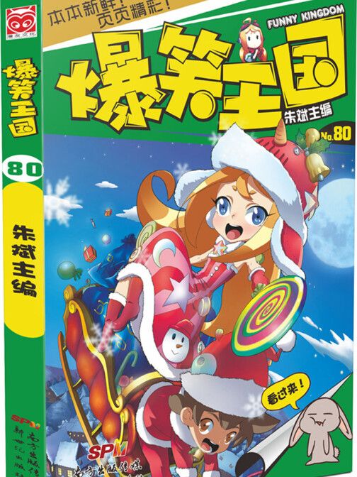爆笑王國80 爆笑王國80
