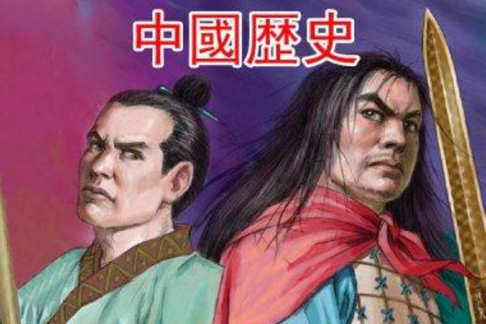 中國歷史 11 中國歷史 11
