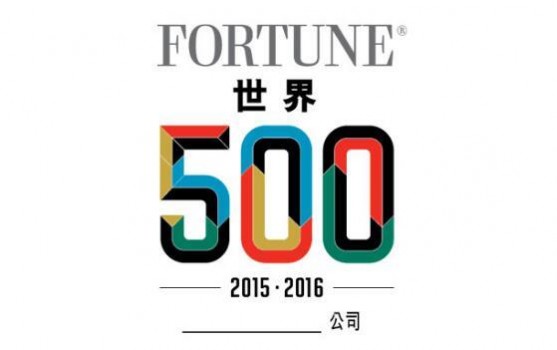 2015年世界500強企業排行榜
