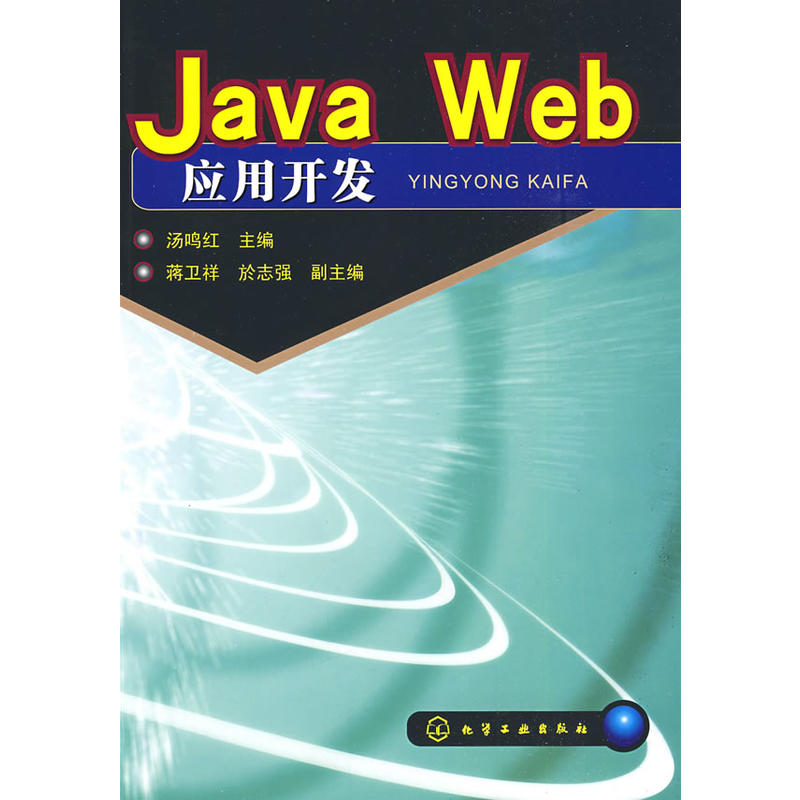 JavaWeb套用開發