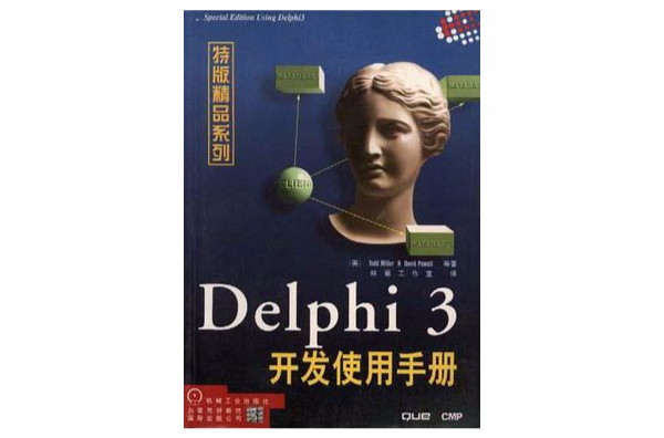 Delphi3開發使用手冊