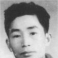 文莽彥 文莽彥
