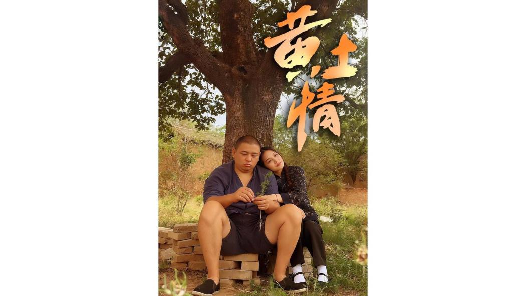 黃土情(張鵬飛、李映玉等主演的鄉村愛情短劇) 黃土情(張鵬飛、李映玉等主演的鄉村愛情短劇)