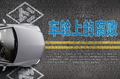 車輪腐敗 車輪腐敗