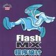 Flash MX程式設計 Flash MX程式設計