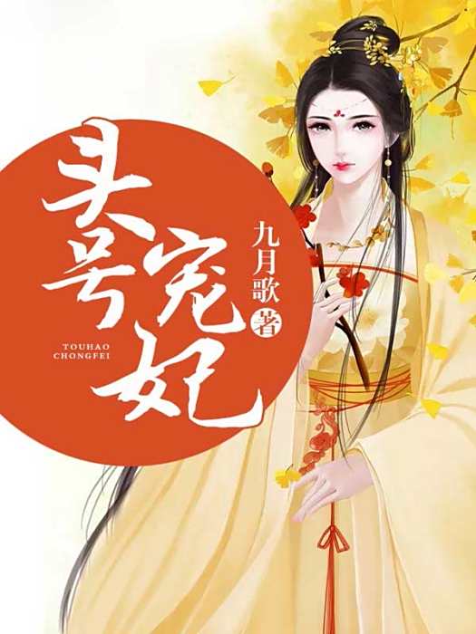 頭號寵妃