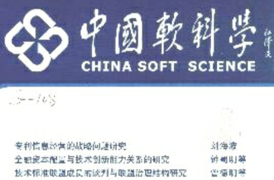 中國軟科學