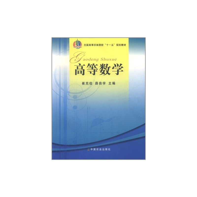 高等數學(2008年武漢大學出版社出版的圖書)