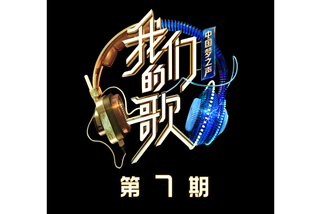 亂世巨星(陳小春、GAI、常石磊、王源演唱歌曲)