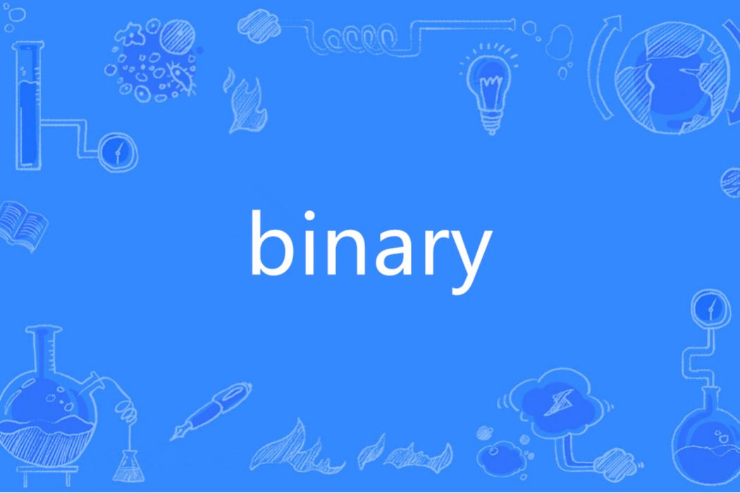 binary(英語單詞) binary(英語單詞)