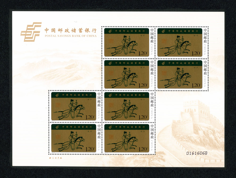 《中國郵政儲蓄銀行》特種郵票