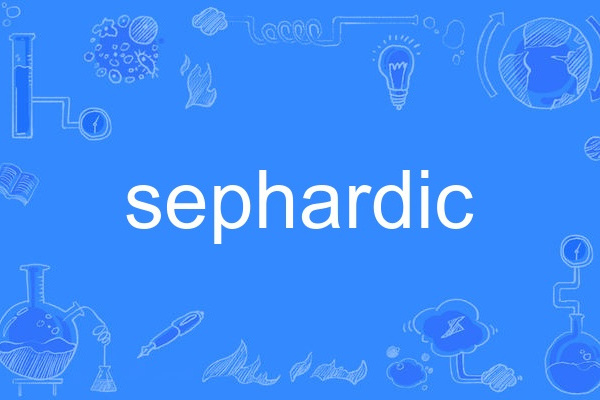 sephardic sephardic