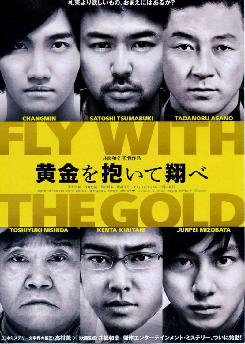 擁抱黃金飛翔(2012年日本電影)