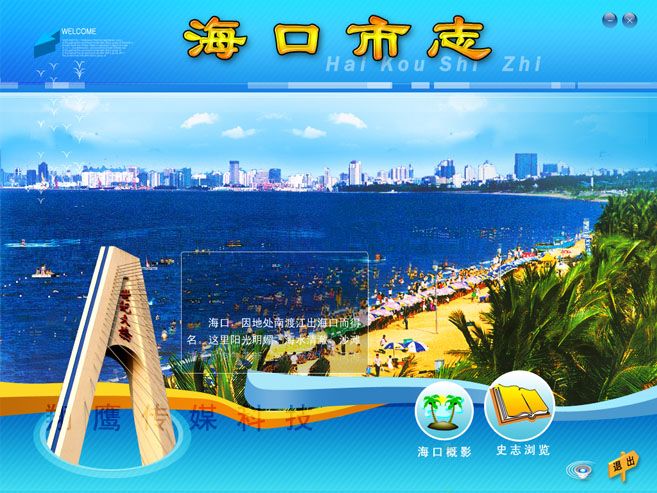 海口市志 海口市志