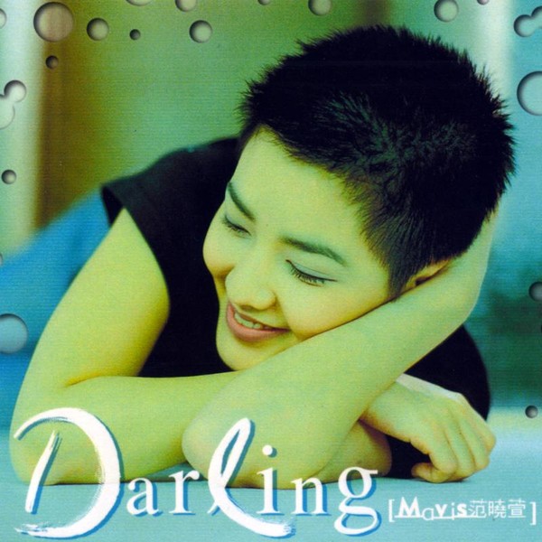 Darling(范曉萱個人專輯)