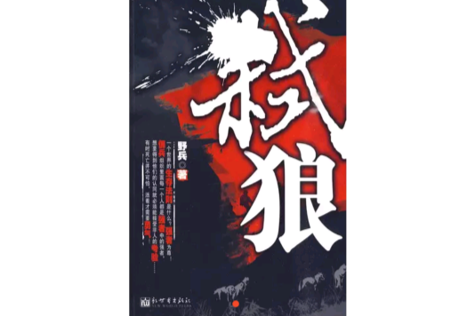 弒狼 弒狼