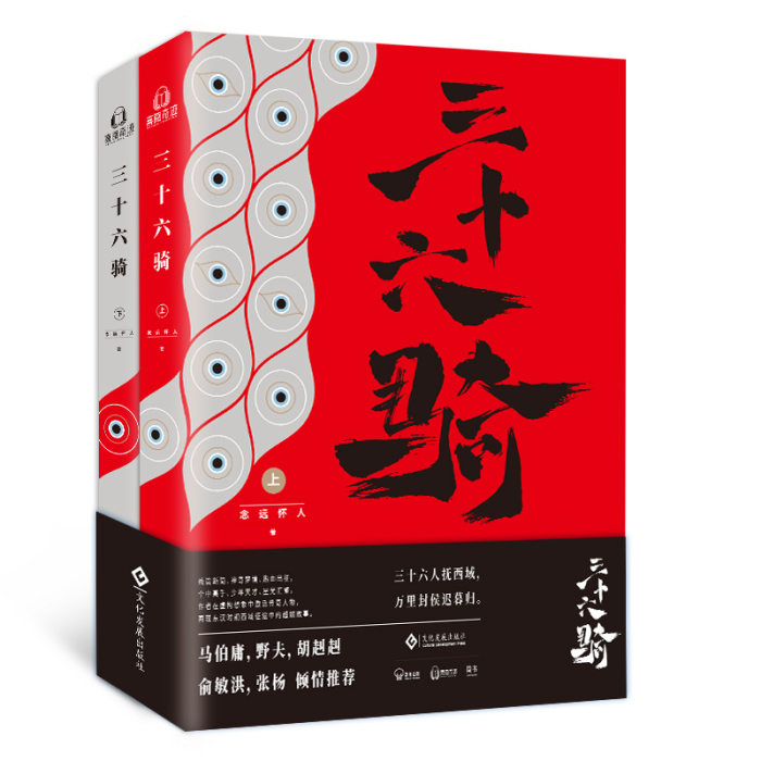 三十六騎(網路小說) 三十六騎(網路小說)