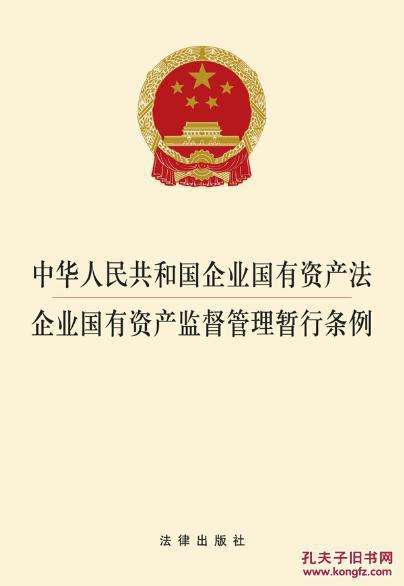 山東省企業國有資產監督管理條例