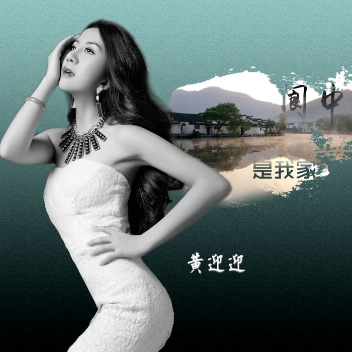 閬中是我家 閬中是我家