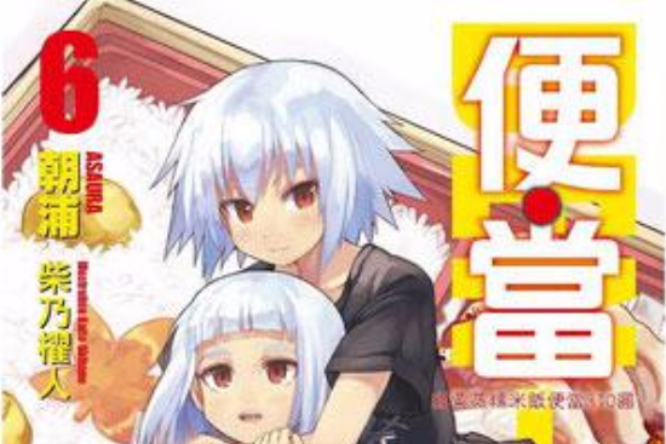 便當 06 便當 06