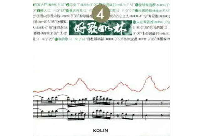 我的歌(江玲《百合盛開》專輯中的歌曲) 我的歌(江玲《百合盛開》專輯中的歌曲)