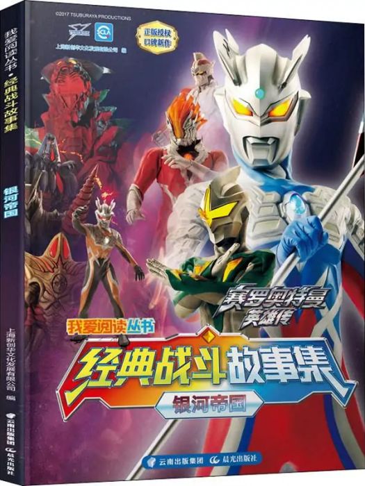 銀河帝國(2019年晨光出版社出版的圖書) 銀河帝國(2019年晨光出版社出版的圖書)