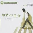 如果可以重來 如果可以重來