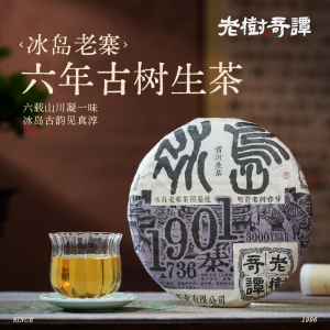 老樹奇譚
