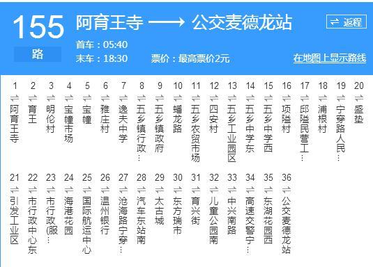 寧波公交155路 寧波公交155路