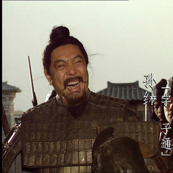 孫綝(三國時期孫吳宗室、權臣)