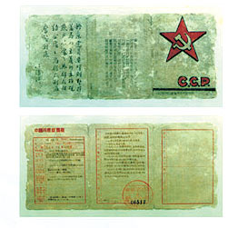 中國共產黨黨證