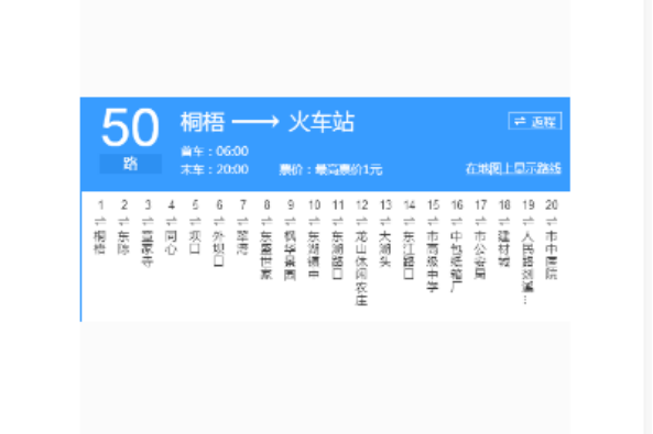 紹興公交50路 紹興公交50路