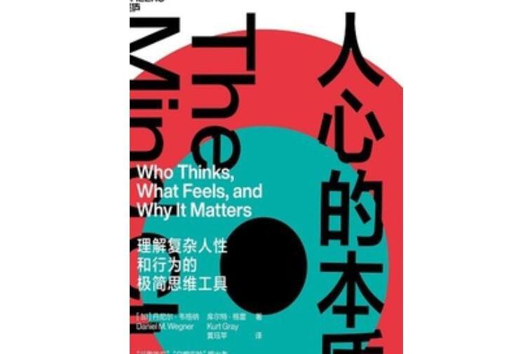 人心的本質 人心的本質
