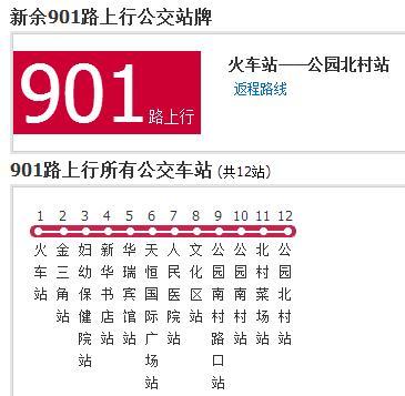 新余公交901路 新余公交901路