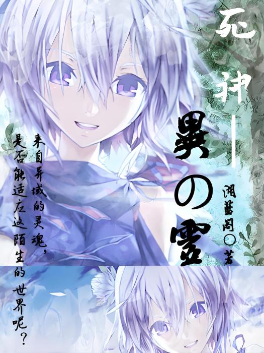 異の靈 異の靈