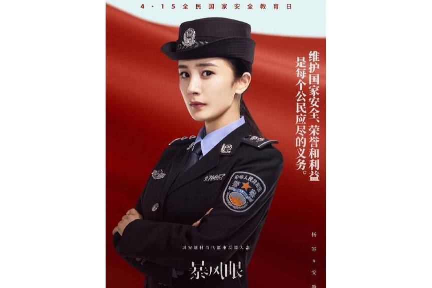 安靜(電視劇《暴風眼》中的女主角) 安靜(電視劇《暴風眼》中的女主角)