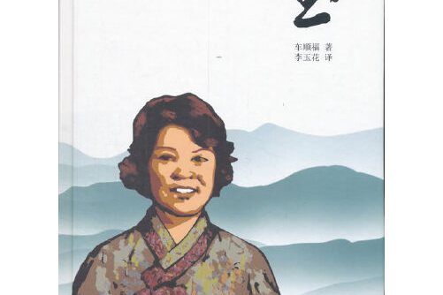 玉(2017年民族出版社出版的圖書) 玉(2017年民族出版社出版的圖書)