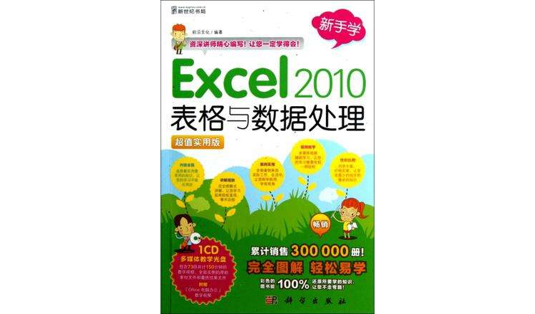 Excel 2010表格與數據處理