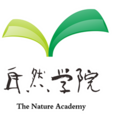 自然學院