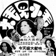 大毛見小毛 大毛見小毛