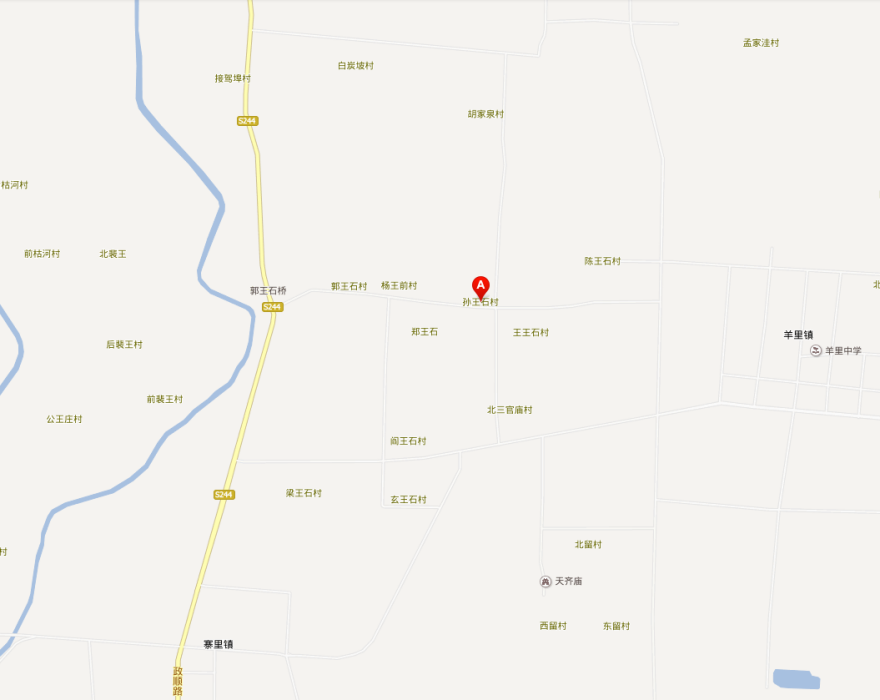 孫王石村 孫王石村