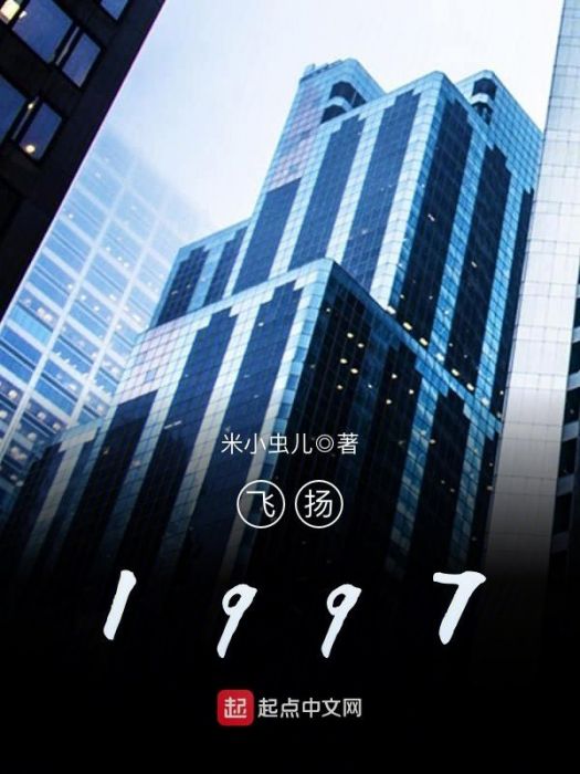 飛揚1997 飛揚1997