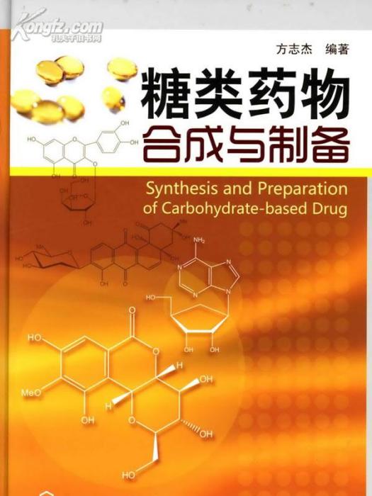 糖類藥物 糖類藥物