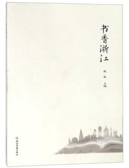 書香浙江 書香浙江