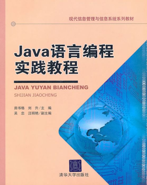 Java編程實踐指南 Java編程實踐指南