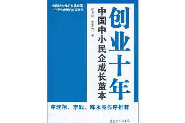 創業十年 創業十年