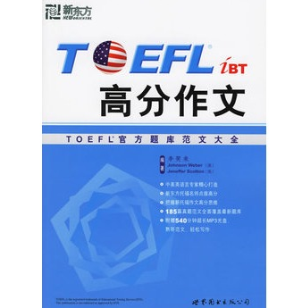 TOEFL高分作文